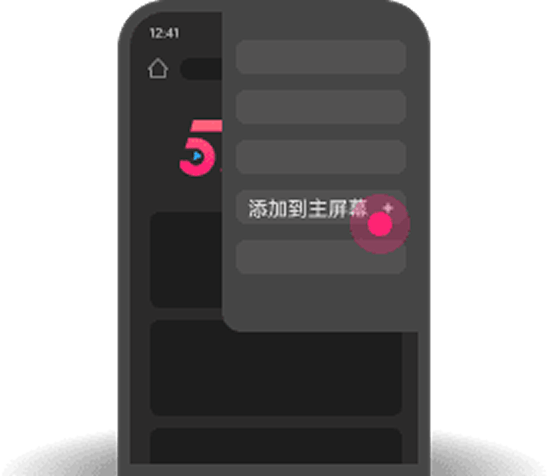 添加到主屏幕 - 快速打开 51黑料网