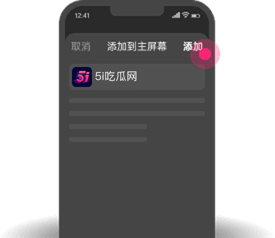 添加到主屏幕 - 快速打开 51黑料网